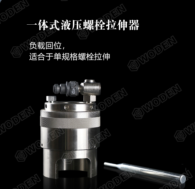 沃頓螺栓拉伸器 沃頓螺栓拉伸器